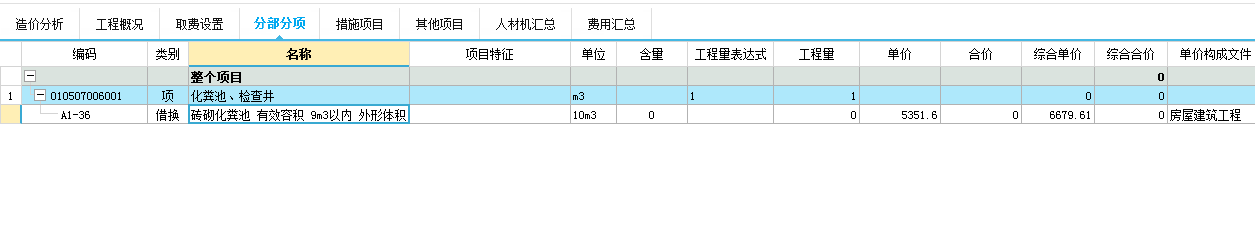 清单定额