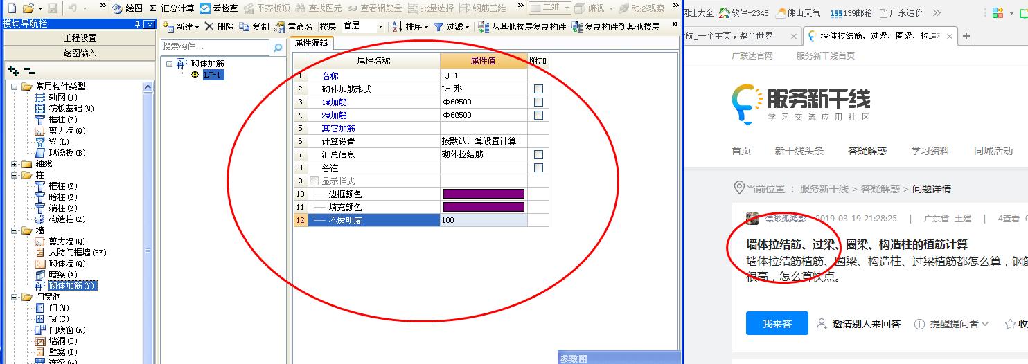 墙体拉结筋
