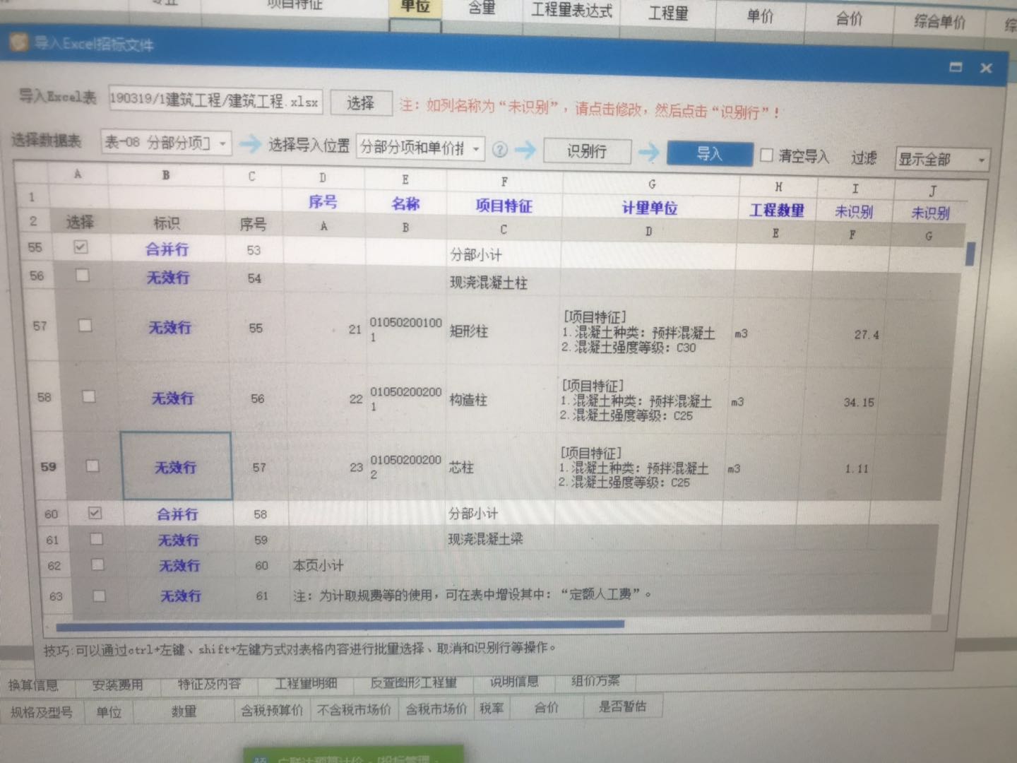 计价软件