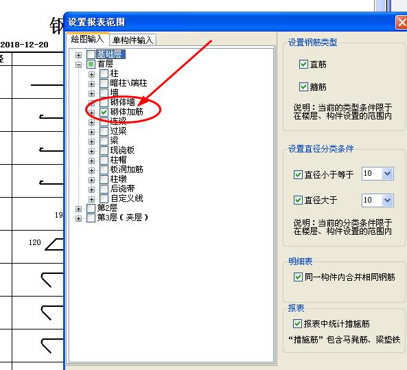拉结筋