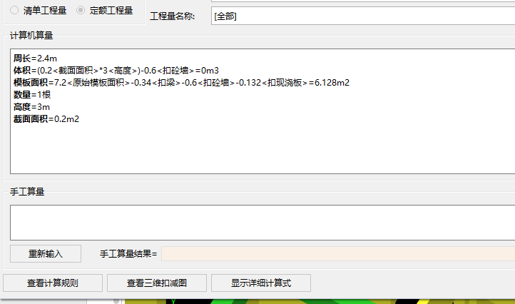模板扣减