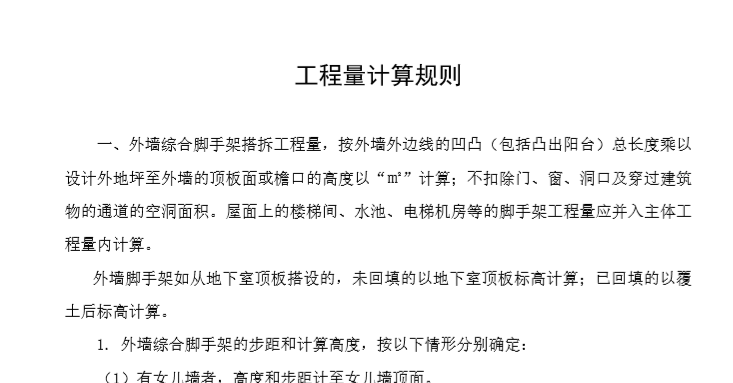 墙长