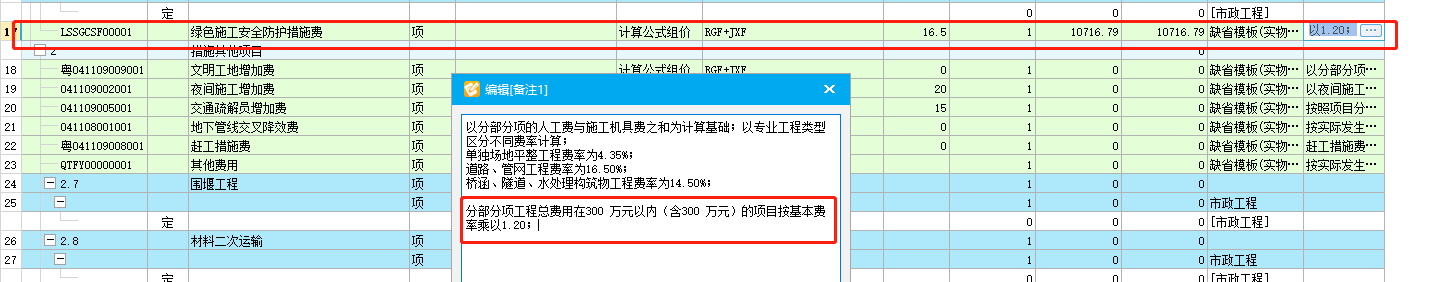 基本费率