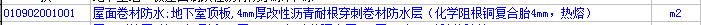 防水层