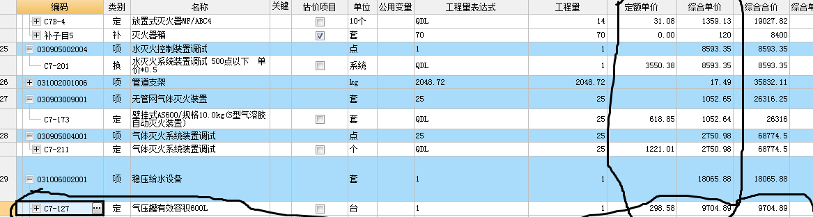 定额