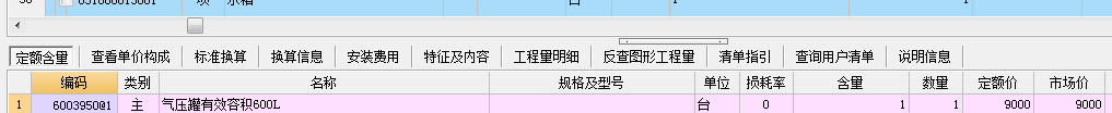 综合单价
