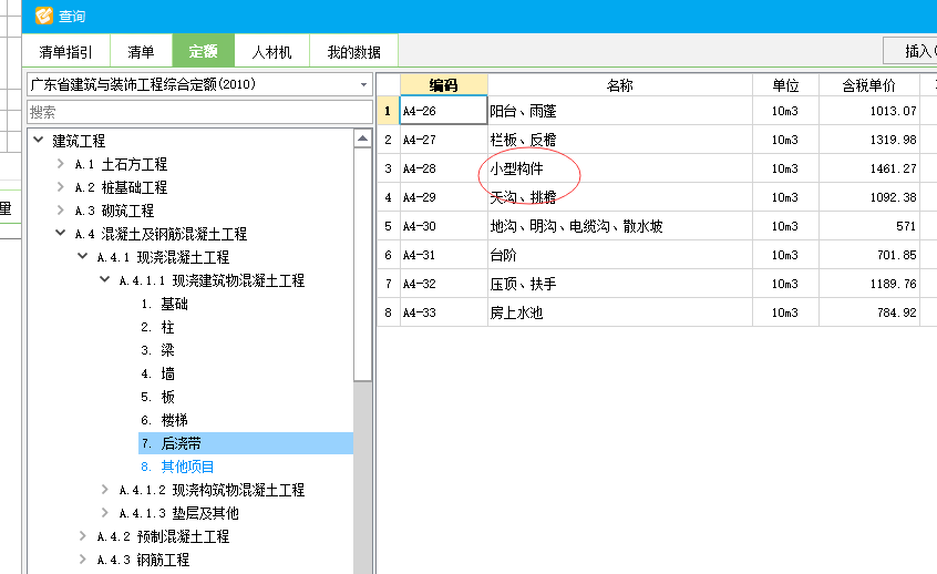 怎么套价