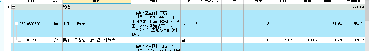 定额