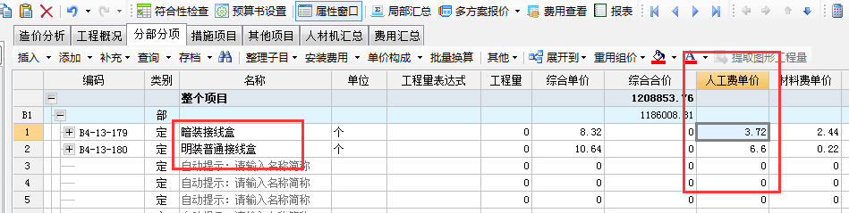接线盒
