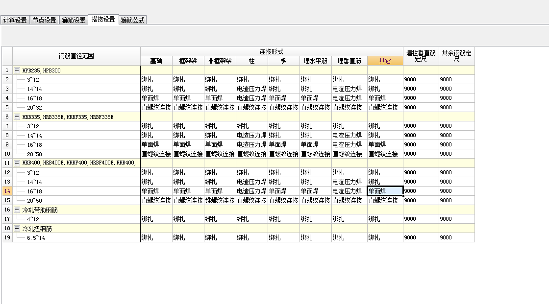 钢筋搭接设置