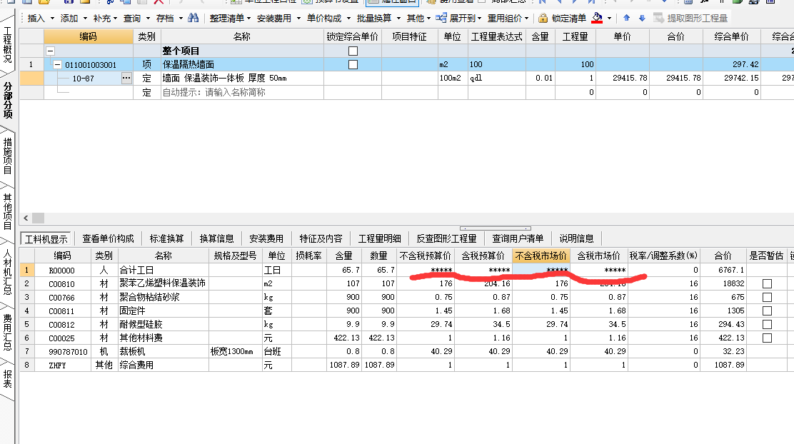 计价软件