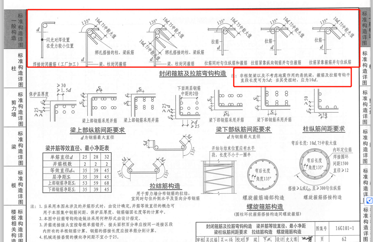 平直段