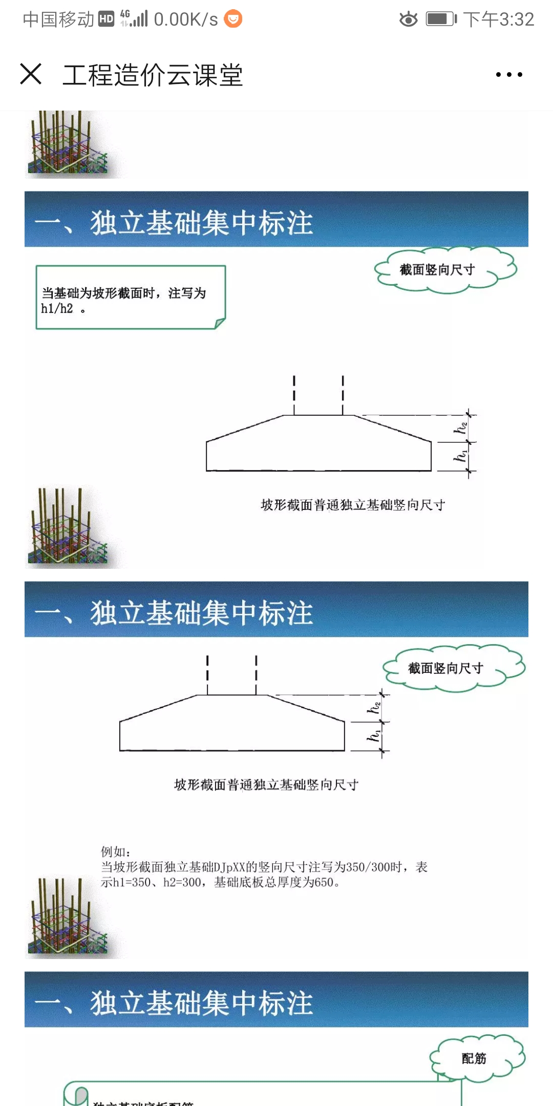 独立基础