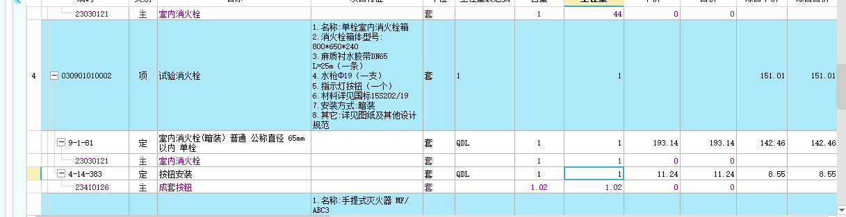 定额