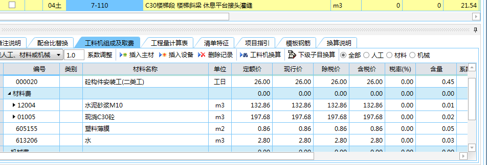 换算