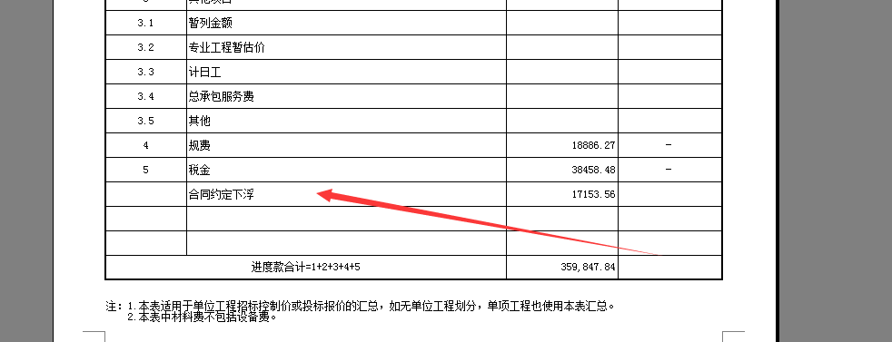 计价软件