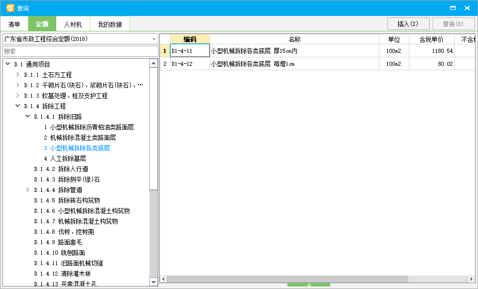 定额