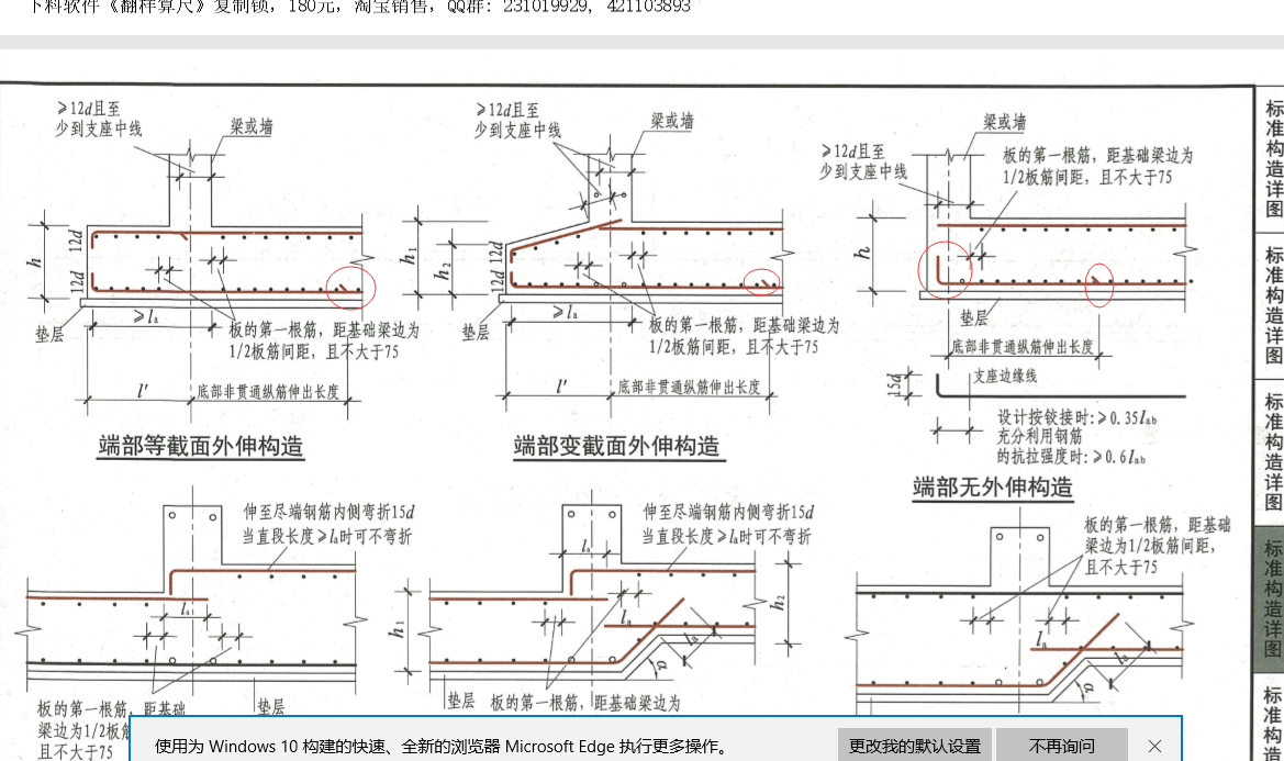 筏板负筋