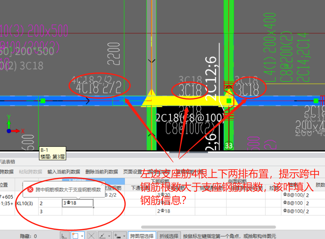 跨中钢筋