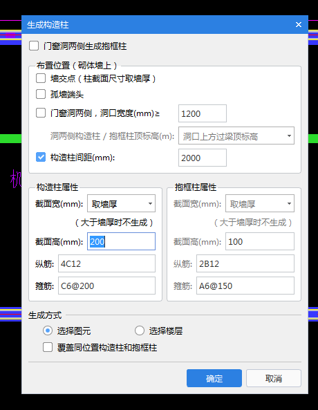 生成构造柱