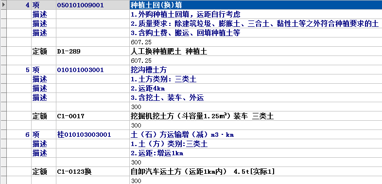 挖沟槽土方