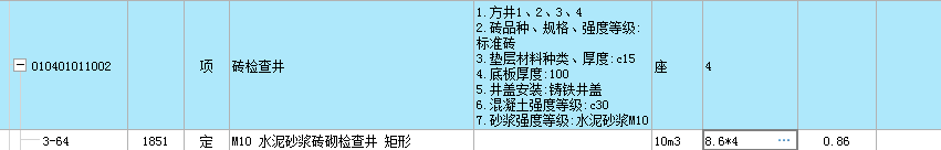 检查井