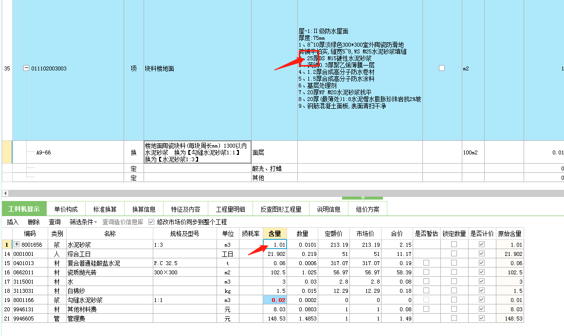 块料