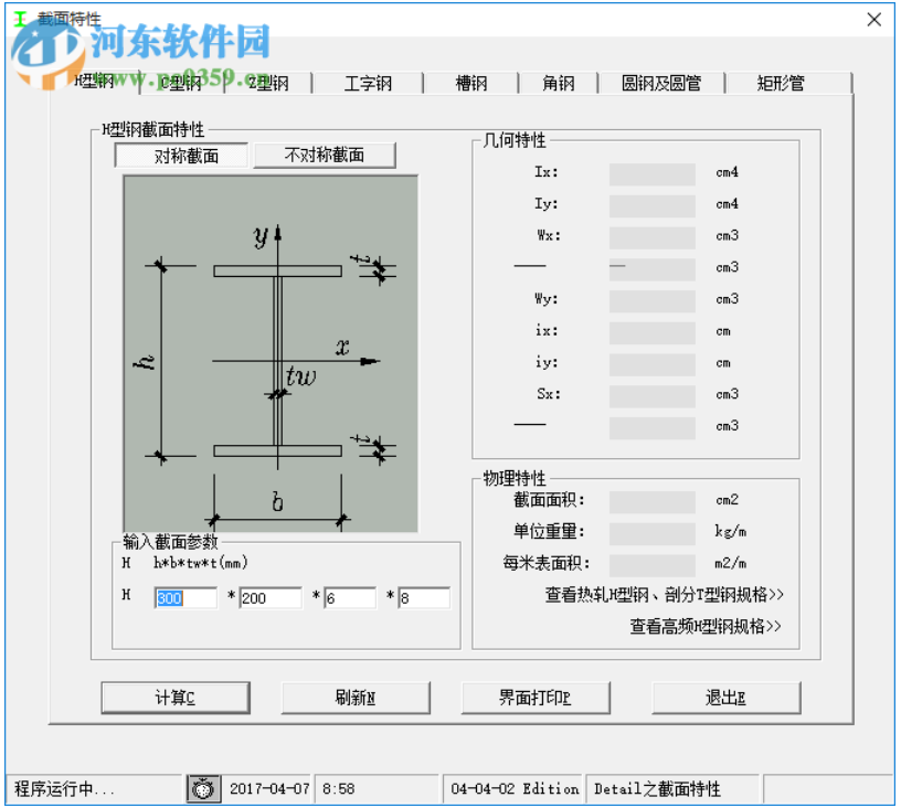 钢结构截面特性