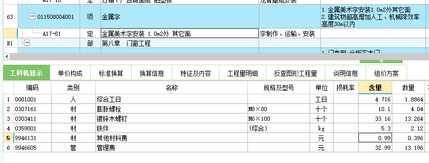 人材机