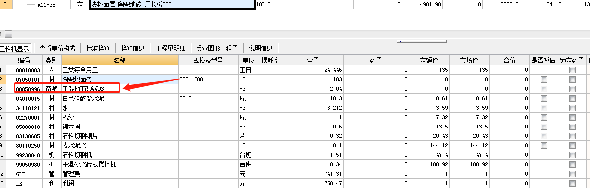 换算
