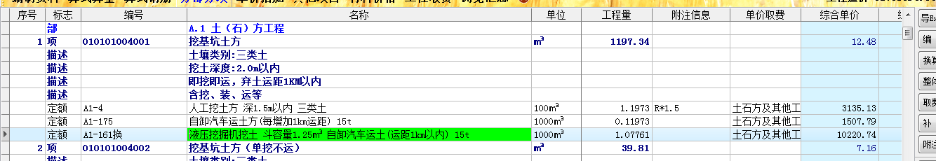 定额章节