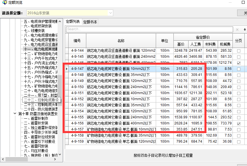 老師好請問山東16定額電纜在橋架內敷設套什麼定額