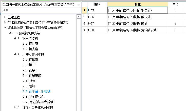 钢结构安装定额