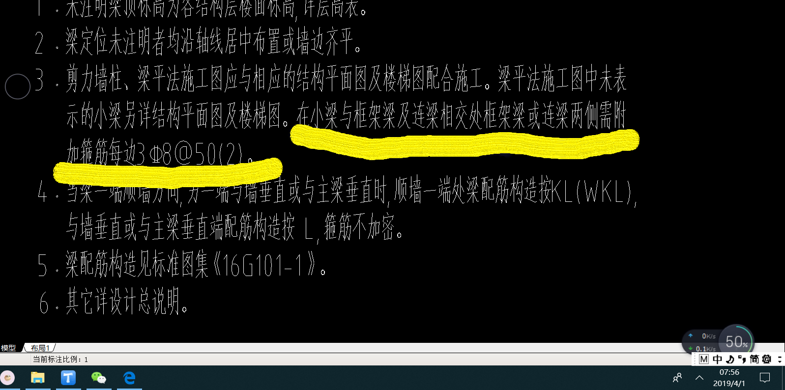 连梁
