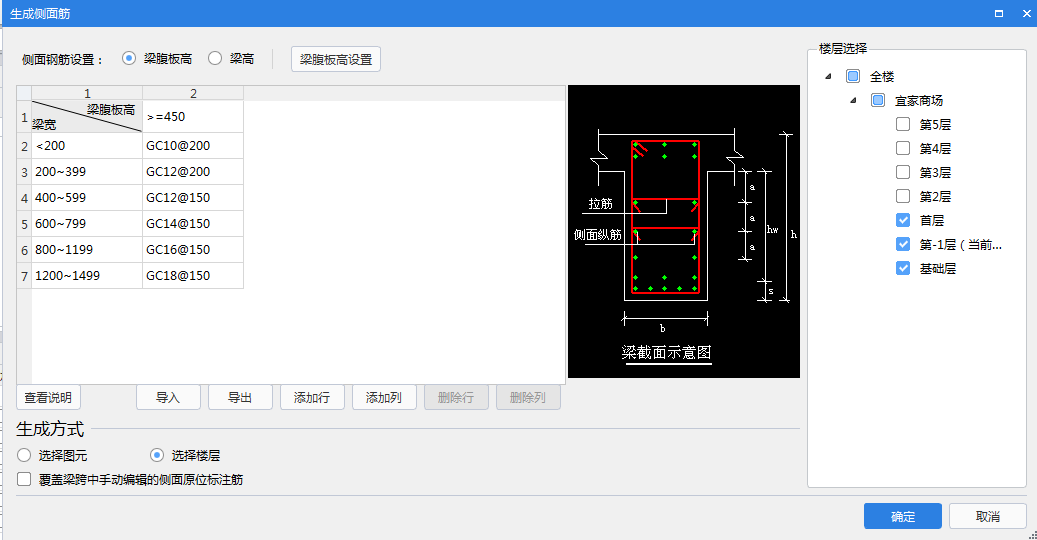 自动生成侧面钢筋