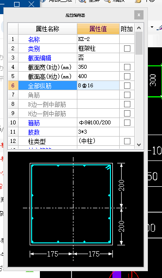 柱截面