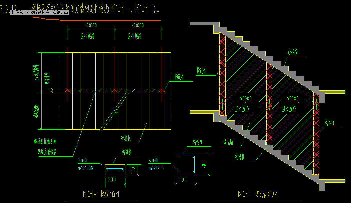 构造柱