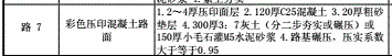 路面做法