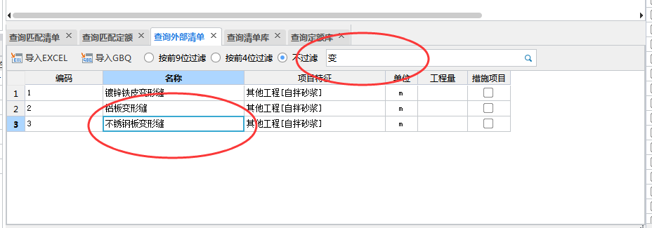 变形缝