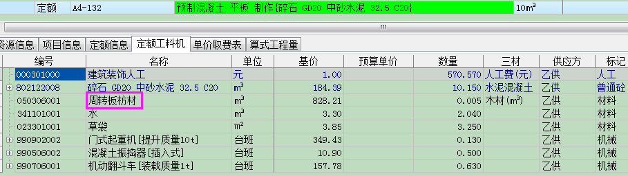 制构件