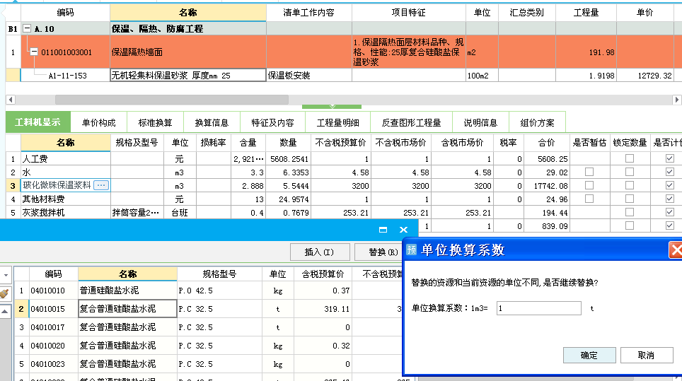 膨胀玻化微珠保温浆料