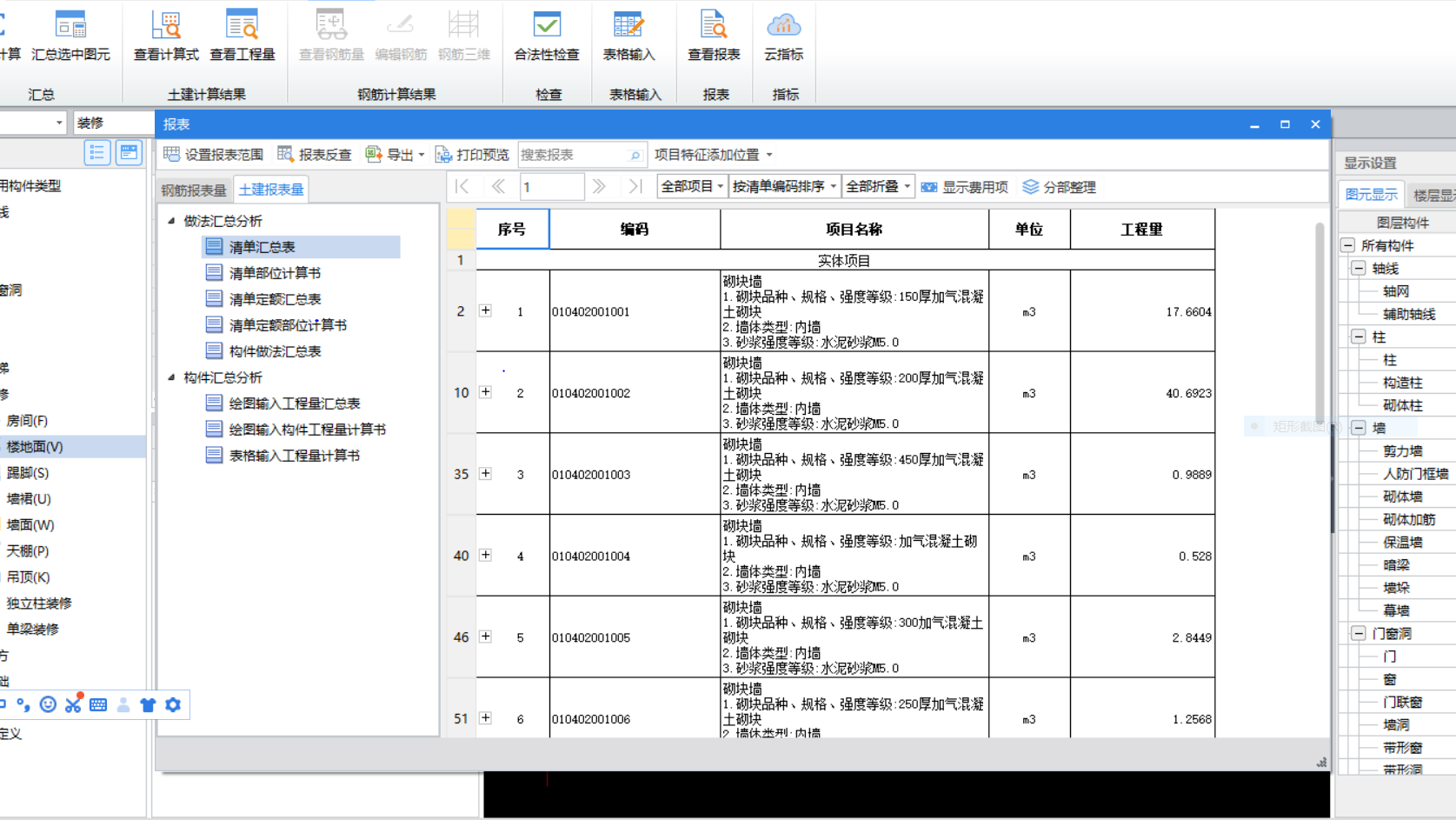 导入算量文件