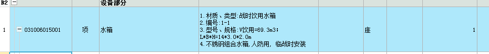 套定额