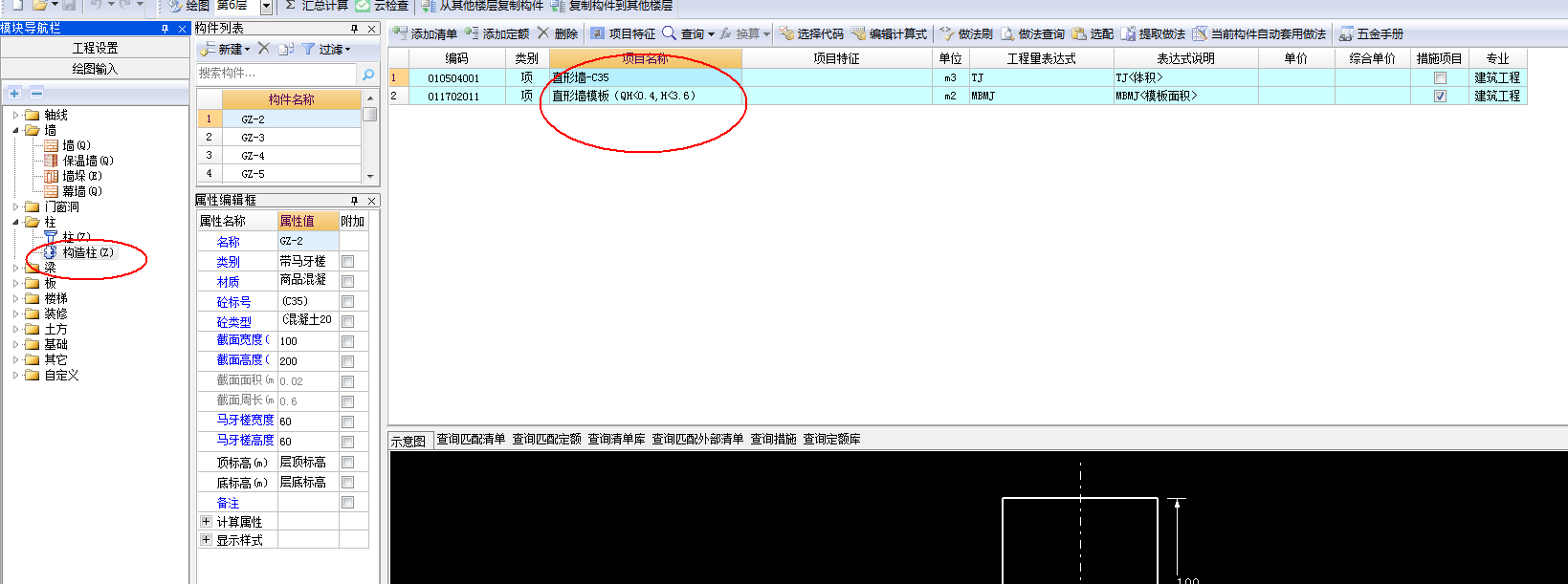 构造柱