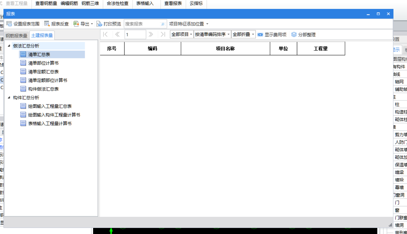 计量