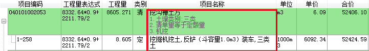 挖沟槽土方