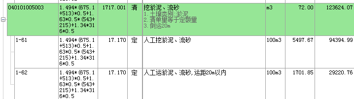 组价