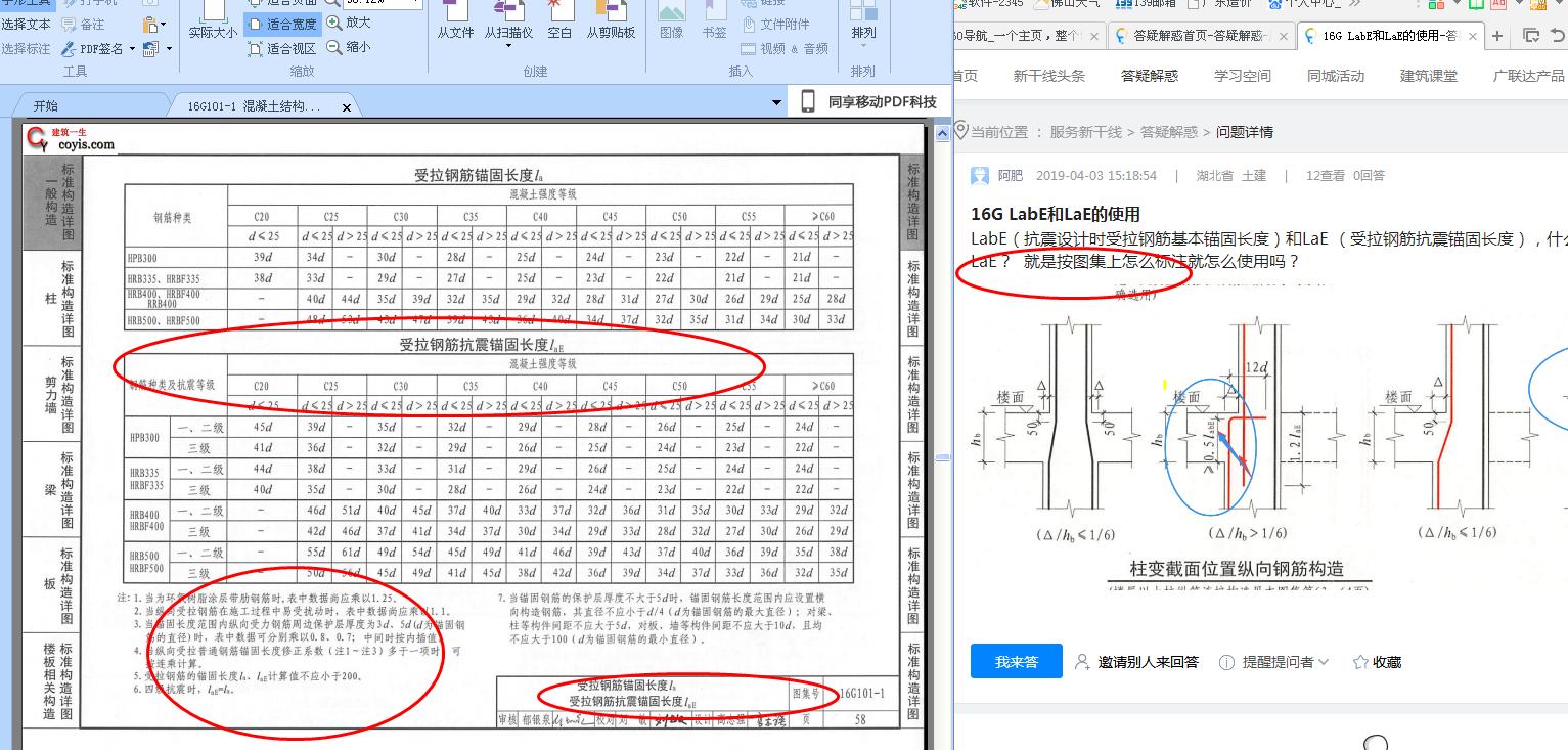 基本锚固长度