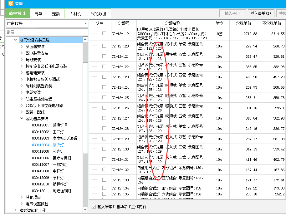 组价