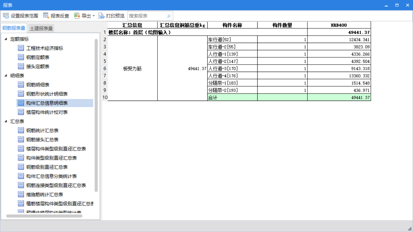 个报表